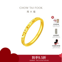 周大福 碎碎冰 碎金金足金黄金戒指(工费:220计价)EOF1216女神节礼物 12号足金约2.20g