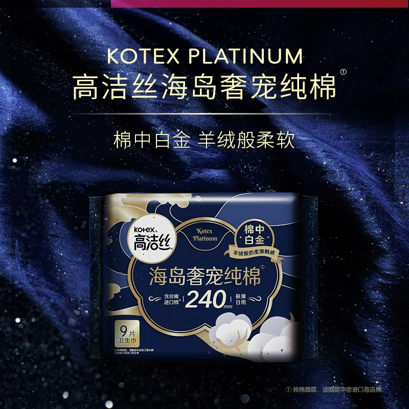 高洁丝(Kotex)海岛奢宠纯棉日夜用卫生巾共47片240*36片+280*7片+420*4片随机高清大图