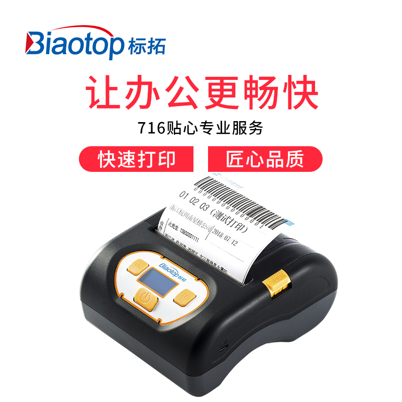 标拓(Biaotop)BT-680 便携式电子面单快递单蓝牙热敏打印机 快递全通款