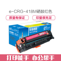 e代经典 CRG418M硒鼓红色 适用佳能MF/8380/8580/8550/725/727打印机