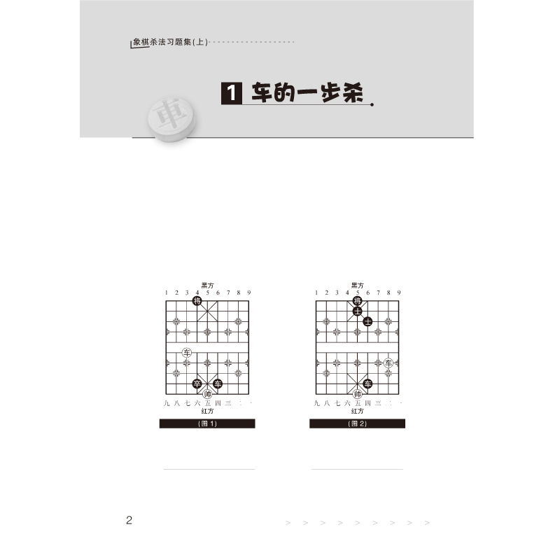图书>期刊/杂志>外语>图书其它>[正版]象棋杀法习题集上下册(套装共2