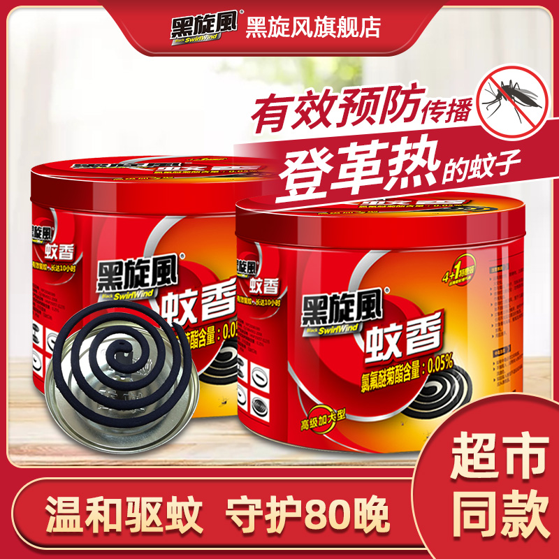 黑旋风蚊香盘蚊香盒80单盘大圈内含蚊香架植物盘香线香耐烧不易断