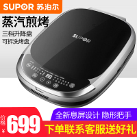苏泊尔（SUPOR）蒸汽电饼铛煎烤机升降盘电饼铛可拆洗上下烤盘智能家用烙饼锅 高温蒸汽煎烤升降盘厚薄 双面拆洗