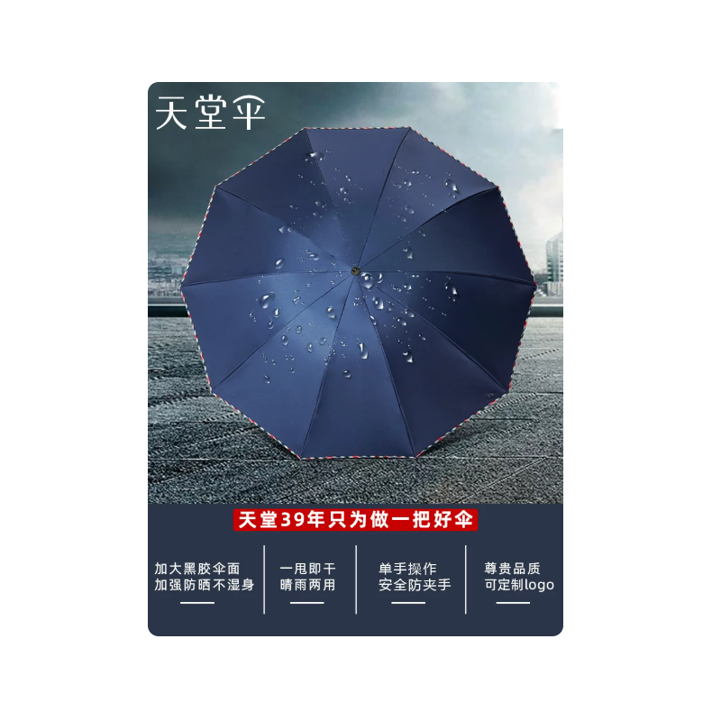 天堂伞三折晴雨伞307E高清大图