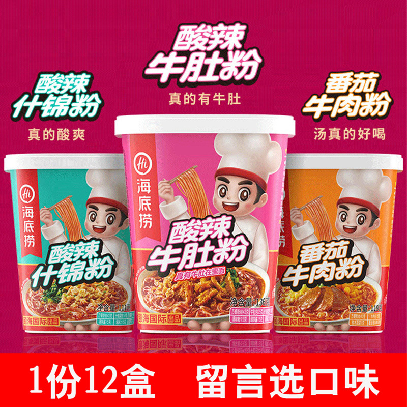 酸辣粉牛肚粉 酸辣什锦粉 番茄牛肉粉粉丝