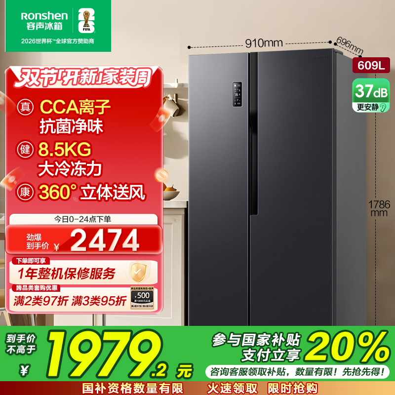 容声(Ronshen) 609升对开门冰箱 两门双变频节能一级能效CAA离子除菌净味 BCD-609WD11HP