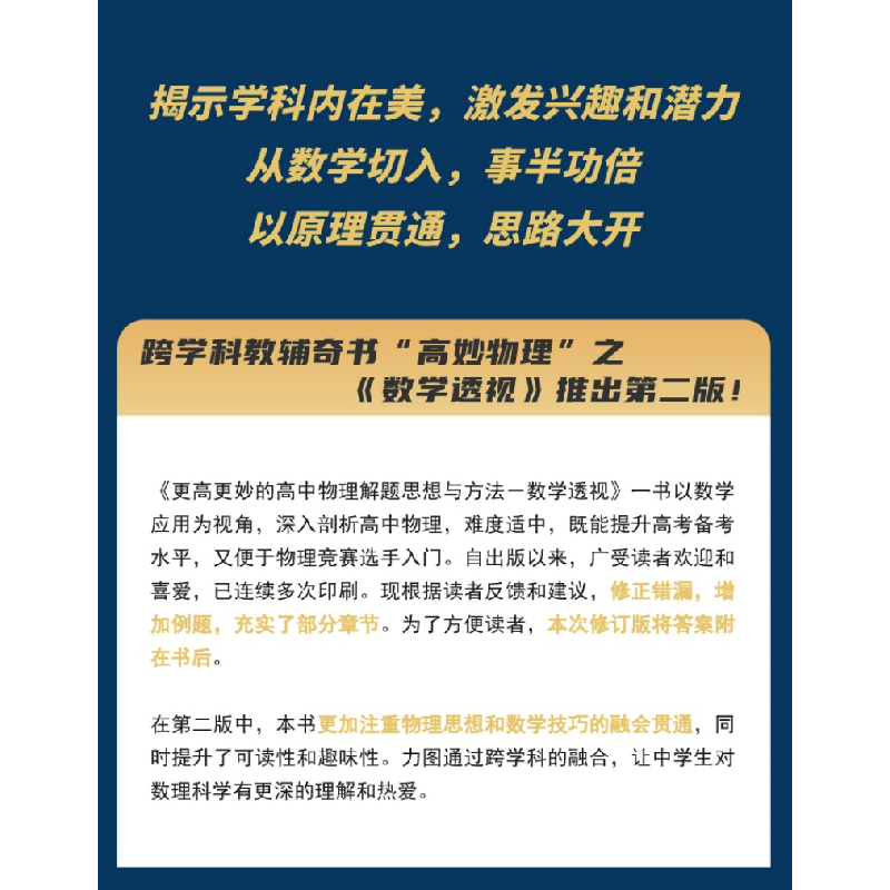 正版新书]更高更妙的高中物理解题思想与方法——数学透视(第二高清大图
