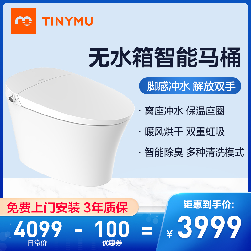 小米生态链 小沐(Tiny mu)ZNJ580 智能马桶一体机Pro⁺即热式智能坐便器家用无水箱自动冲水脚感冲水保温座圈高清大图