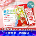 【正版】新手快画漫画描摹本+五支针管笔 动漫手绘本 漫画画册线稿上色填色 动漫描摹本 动漫手绘插画临摹涂色练动习