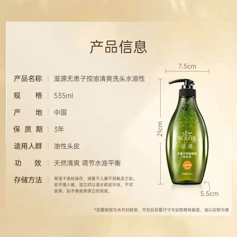 滋源 无患子控油清爽 535ml(单位:瓶)高清大图