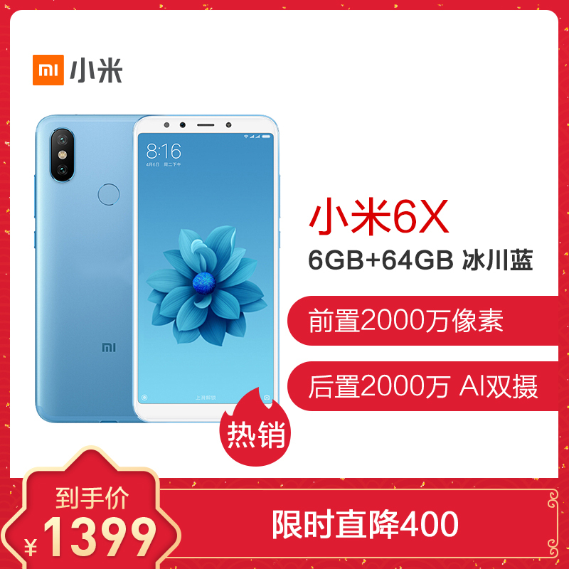 xiaomi/小米 小米6x 6gb 64gb 冰川蓝 移动联通电信4g全网通手机 "