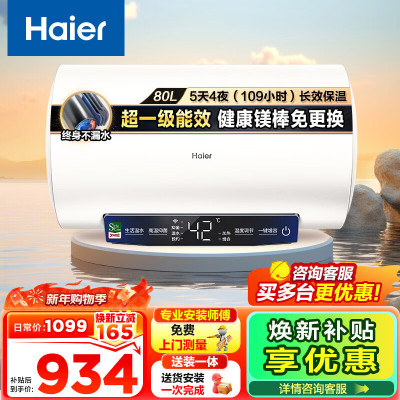 海尔(Haier) 80升电热水器EC8001-MC3U1