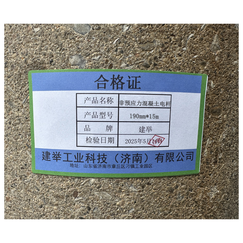 建举 非预应力混凝土电杆 190mm*15m 根高清大图