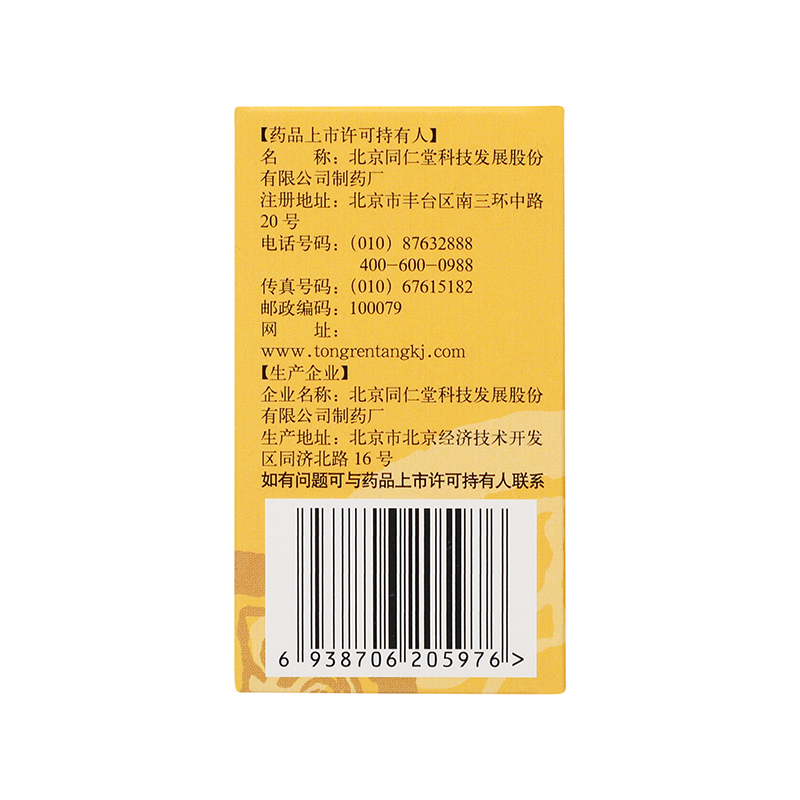 北京同仁堂舒肝片0.6g*40片助消化舒气开胃消积滞止痛除烦[6盒装]