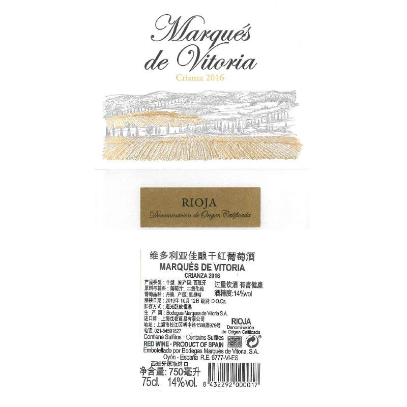 西班牙原瓶进口Marques de Vitoria special 维多利亚2016特别款750ml 干红葡萄酒图片