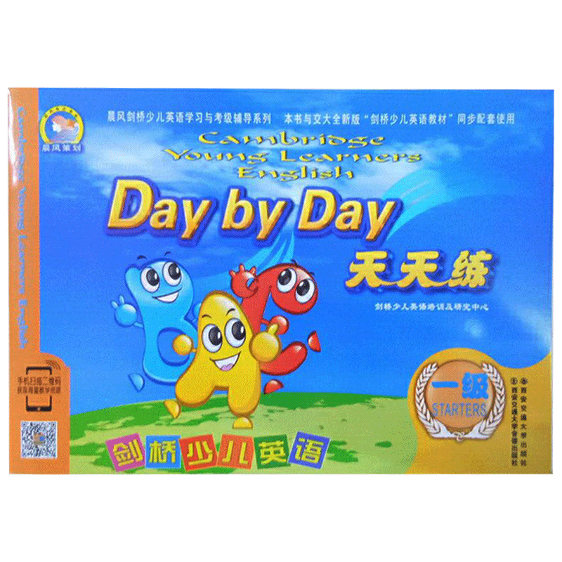 [醉染正版]正版 2010剑桥少儿英语一级天天练(附光盘 剑桥少儿学习辅导用书 西安交通大学出版 教辅类书籍剑桥少儿高清大图