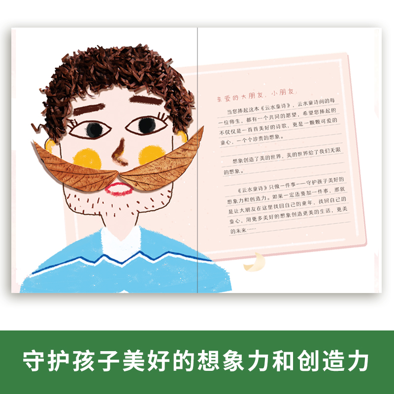 [单册]云水童诗 [正版]云水童诗写给孩子们的诗林焕彰吴思敬高洪波沈石溪精装儿童散文诗少儿读小学生物绘本儿童文学120首高清大图