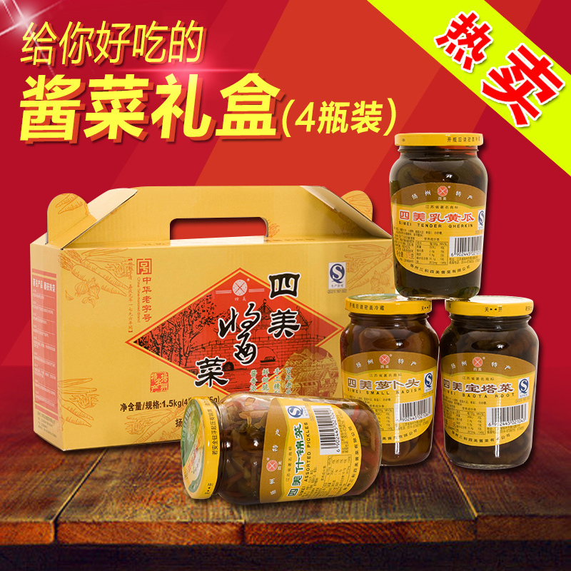 三和四美酱菜礼盒装扬州特产咸菜瓶装下饭菜自制佐餐小菜食品375*4礼盒福利送礼推荐