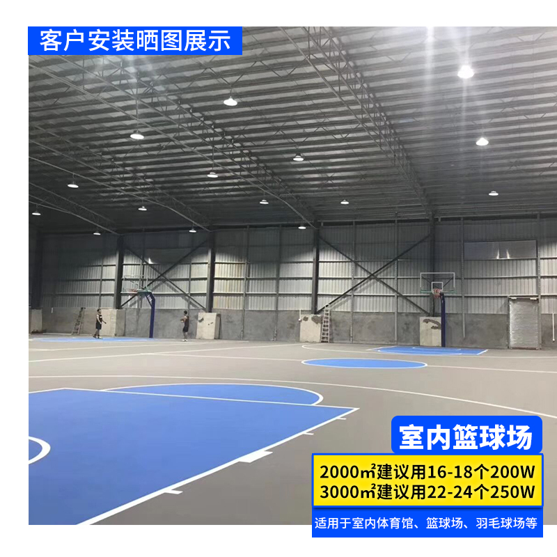 启道LED球馆灯室内画室篮球场照明灯场羽毛球体育馆乒乓球室专用灯