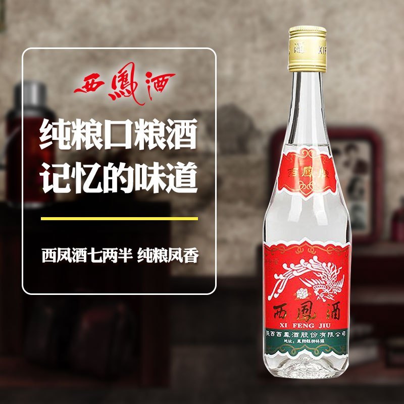 西凤酒45度七两半西凤375绵柔凤香型白酒西凤酒整箱375ml20瓶装