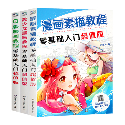 三本套 漫画教程书绘画素描书入门自学零基础画动漫手绘超级漫画素描技法美少女画画本动 1 658 Mcoo著 摘要书评在线阅读 苏宁易购图书