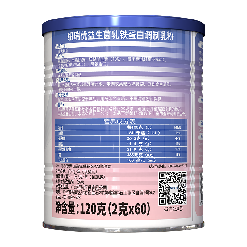 neurio纽瑞优益生菌乳铁蛋白调制乳粉澳洲进口宝宝儿童成人营养品