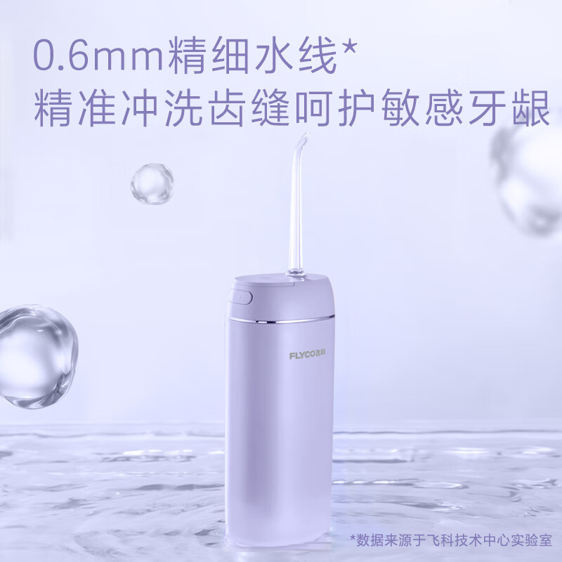 飞科 冲牙器FP7800极光紫高清大图