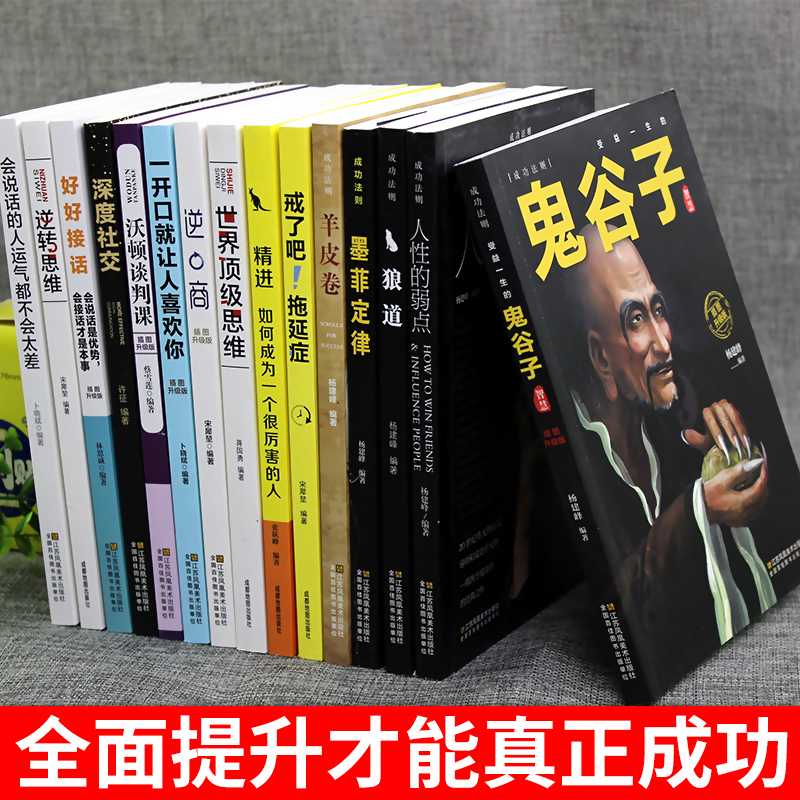 [正版]全套15册精进逆转思维戒了吧拖延症逆商世界思维书籍10本书好书经典十本青少年励志书狼道鬼谷子墨菲定律热门自律格高清大图
