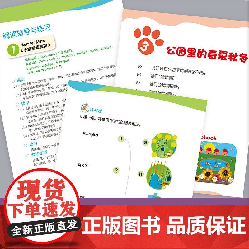 [外研社]大猫英语分级阅读(智慧版)一级2(适合小学一、二年级)(8册读物+1册指导)高清大图