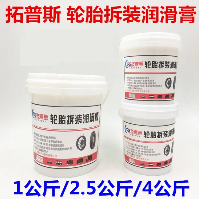 拓普斯润滑膏油汽车轮胎补胎拆装扒胎润滑膏润剂油斯福特胶片 大桶[8斤/桶](送普通扁毛刷)