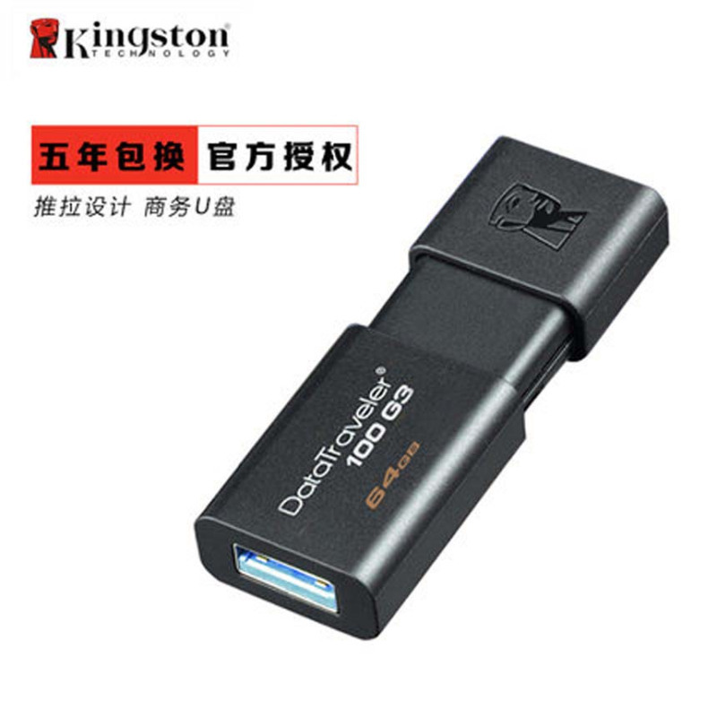 [精选]金士顿DT100 G3 64G 优盘 USB3.0