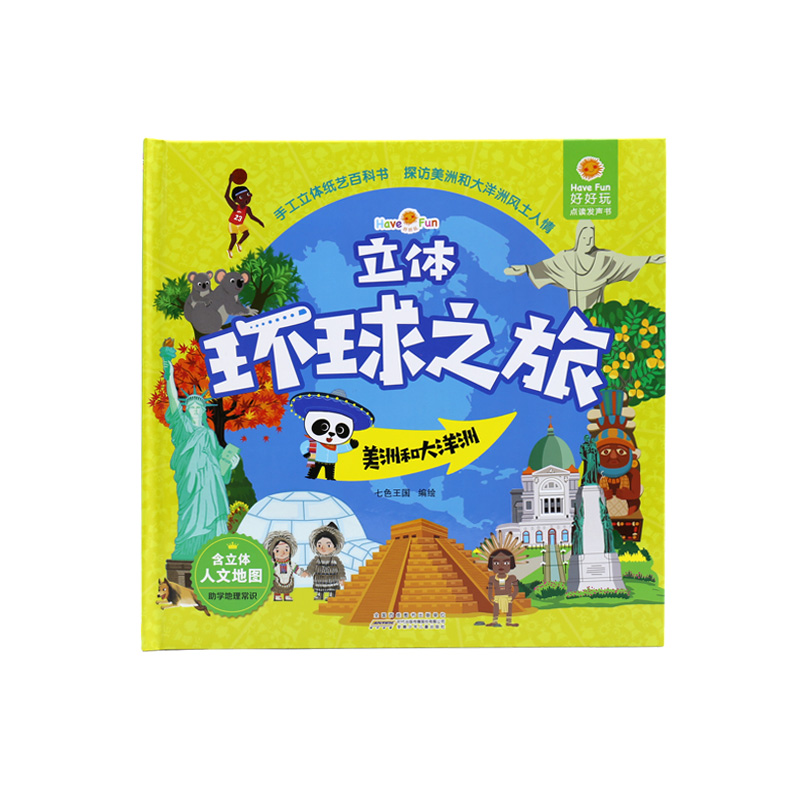 [醉染正版]好好玩立体环球之旅 美洲和大洋洲 儿童故事书0-3-6周岁 撕不烂宝宝书籍益智早教3d翻翻书 地理科普百科高清大图