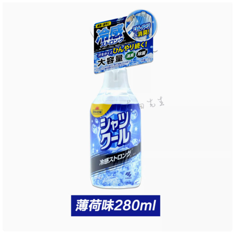 小林制药夏天衣物日本正品清凉冷感降温喷雾军训衣服冰爽消汗防暑蓝色薄荷味280ml