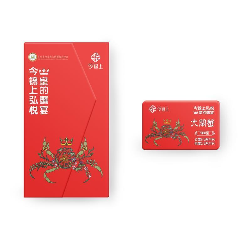 [礼券]今锦上弘悦系列 大闸蟹礼券5088型 公蟹6.0两 母蟹4.0两 共8只 阳澄湖行业协会推荐
