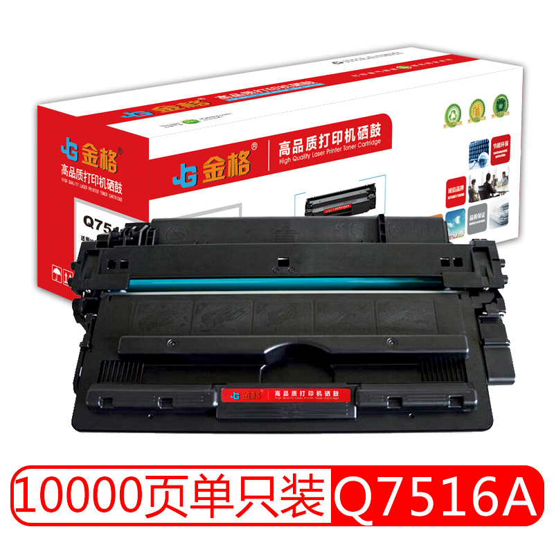 金格 Q7516A适用惠普机型5200/5200TN/5200DTN/5200L/5200LX硒 鼓