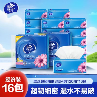 维达超韧抽取面巾3层M码120抽×8包×2提