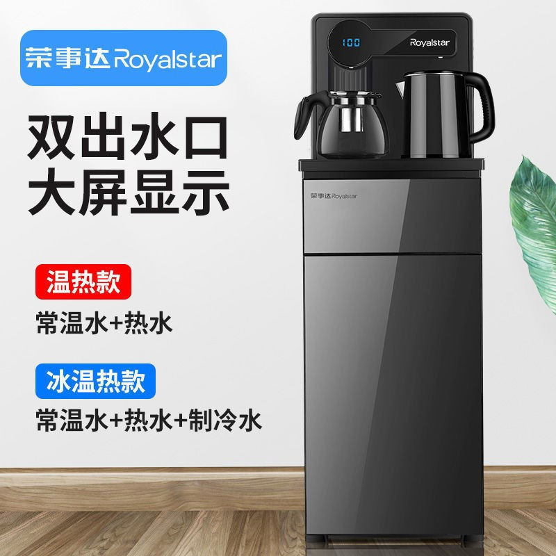 荣事达饮水机茶吧机家用立式下置水桶装水冷热智能小型全自动遥控 遥控数显[温热款]天云黑 其他/other