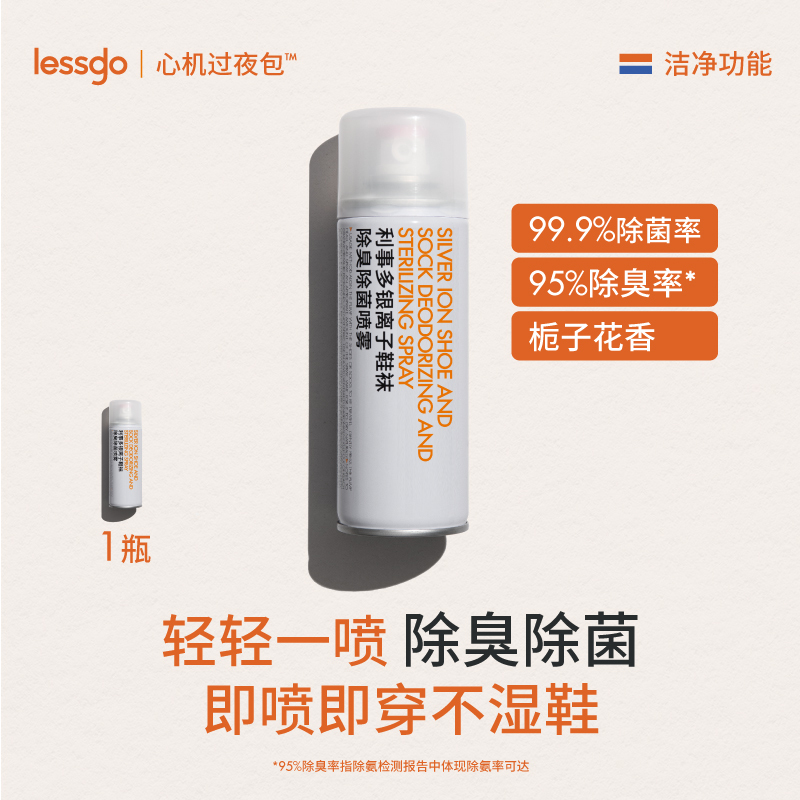 lessgo利事多鞋子除臭剂喷雾银离子杀菌消毒除菌鞋袜鞋柜除异味防臭神器 【海洋香*3瓶】全新气味上新