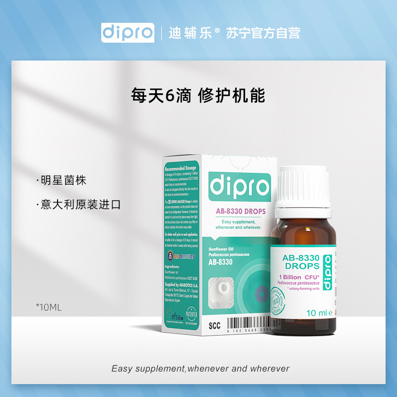 dipro迪辅乐安比诺益生菌(AB-8330) 成人儿童婴幼儿益生菌 肠胃舒适 10ml高清大图