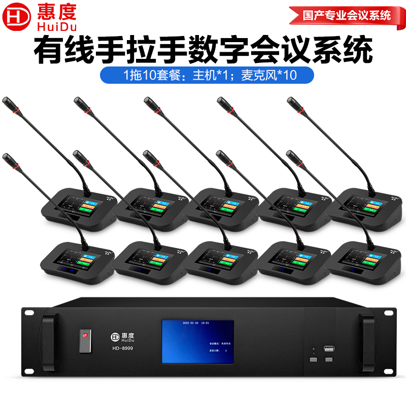惠度(HuiDu)HD-8999S有线手拉手会议话筒数字视频系统工程会议多功能报告厅专用麦克风鹅颈款一拖十高清大图