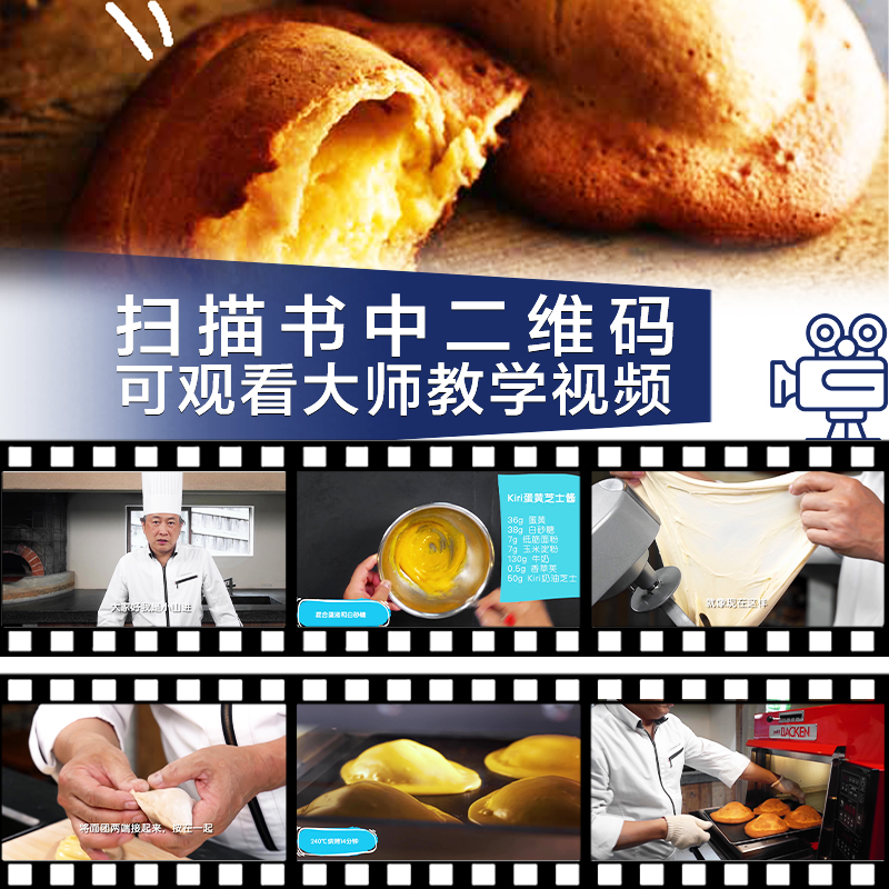 [正版]烘焙大师小山进的西餐与面点 日本家甜品主厨甜点大师小山进 用奶油奶酪开发出的32道热食蘸酱沙拉汤烘焙甜品和饮品高清大图