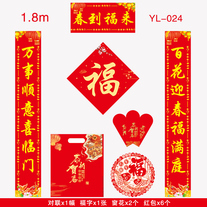 1.8m-春到福来(经典款)-024
