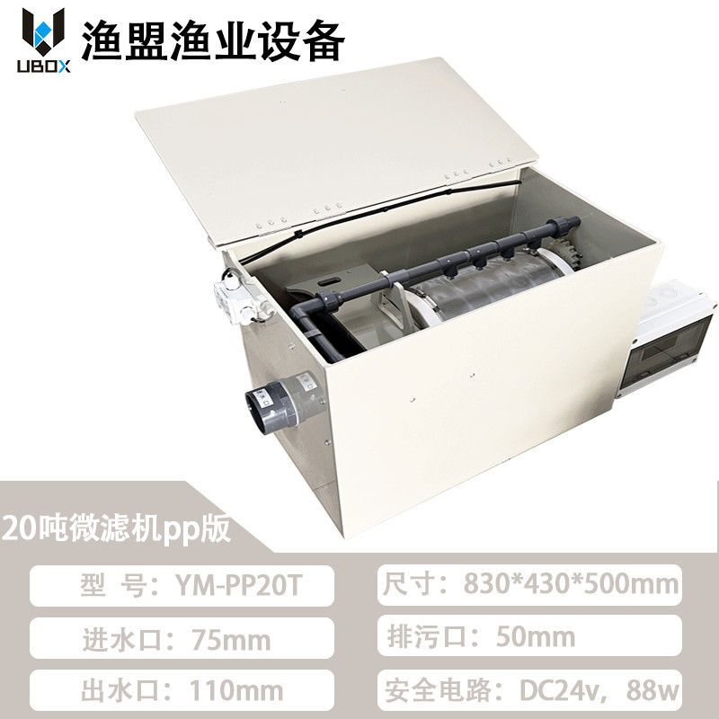 微滤机水产养殖锦鲤池微滤生化过滤一体机过滤器循环过滤系统