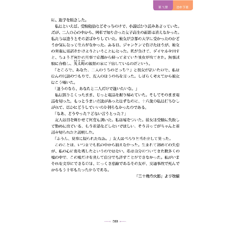 醉染图书新经典日本语基础教程第四册(第二版)9787513597722高清大图