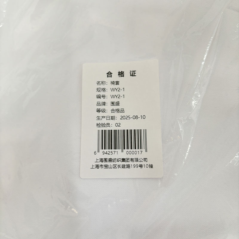 围盛 椅套 WY2-1 个高清大图