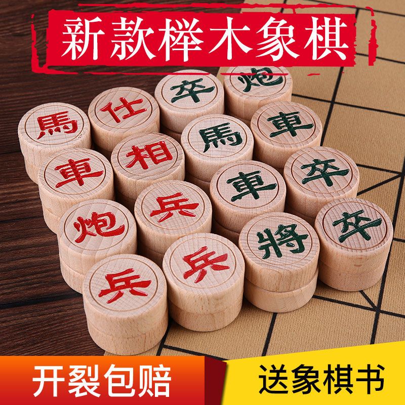 新款榉木象棋中国实木象棋棋盘学生儿童成人大号培训木质桉木|隶书字体40号榉木+皮革盘送书