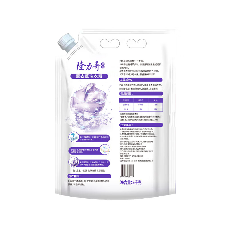 隆力奇 LLQ-8040100027 2kg薰衣草洗衣粉 1袋高清大图