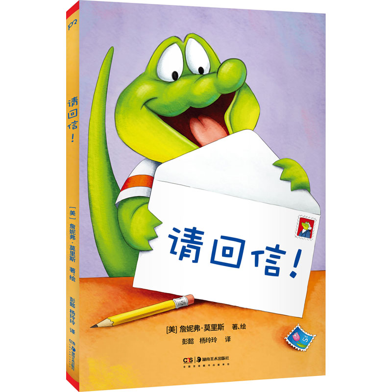 醉染图书请回信!9787535690937高清大图