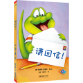 请回信!