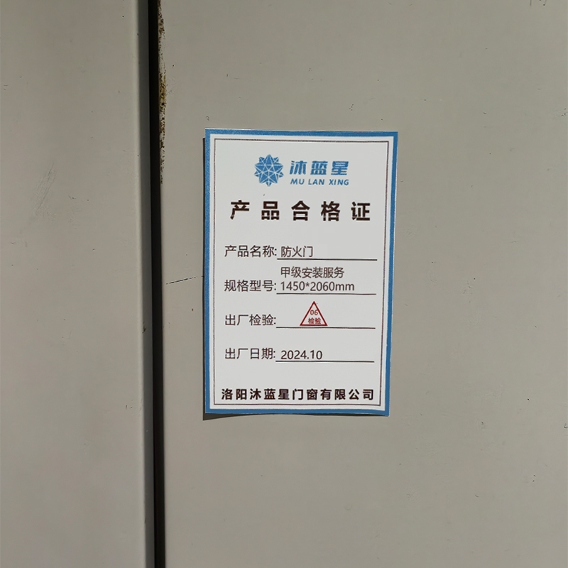 沐蓝星 防火门 甲级安装服务1450*2060mm/套